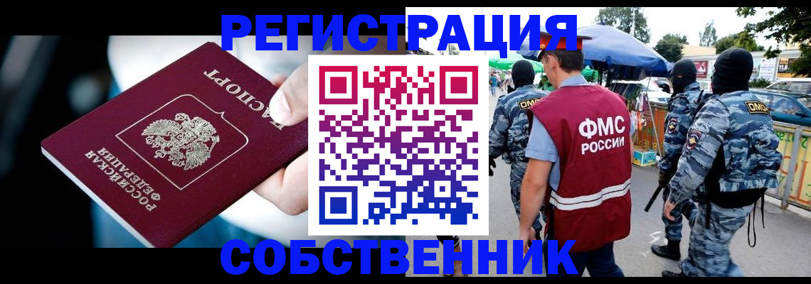 временная регистрация в квартире в Михайлове